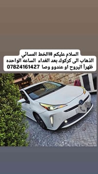 كركوك • خط مسائي • بعد الغدا ١ظ