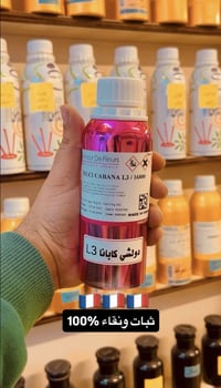 عطور فرنسية • ثبات وفوحان • سبع البور