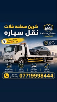 كرين سطحه • البصرة