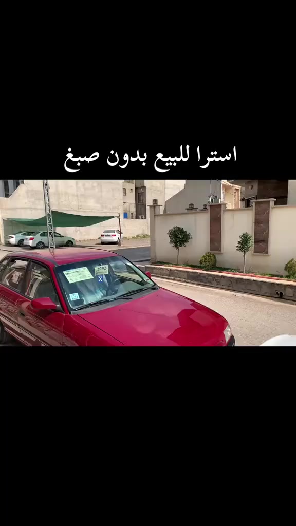 بيع مستعجل... 
استرا للبيع 
حجم 16 تايات جداد 
طخم جديد  محرك شرط 
كشنات جداد 
***********
