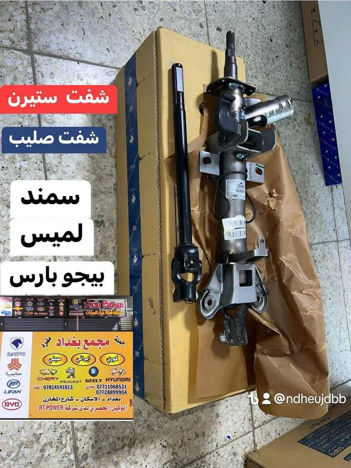 اكتب  تم  وطلب  اسم  القطعة    ترد   الصفحة  السعر  والتفاصيل في  رسالة   👍👍👍👍

لايك  ومشاركة  للصفحه 

العنوان  () بغداد الاسكان  بداية شارع  كلية بغداد للعلوم الاقتصادية 
بداية شارع  مخازن التموينيه  قرب  مرور الطوبجي    الاسكان   مجاور  مطعم  التمار   
 
ارقام  الهاتف 

***********        📌✅

  ☎️☎️

***********      📌  📌
