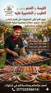 كركوك • مشويات فحم • خدمة منزلية