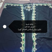 أزياء هاشمية • أسعار بالصور • واتساب