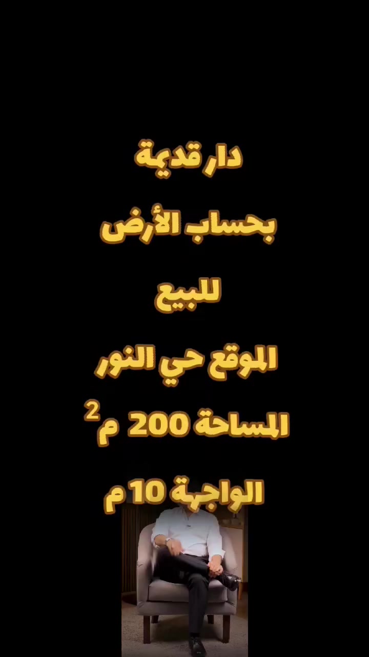أرض بسند رسمي واستثمار بلا قلق.
إذا فكرت كثير، غيرك يحسم القرار


**إذا كنت صاحب هذا الإعلان وتريد حذفه لأي سبب، رجاءا أرسل رسالة إلى الدعم الفني**