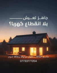 منظومات شمسية • بطاريات بكفالة • تركيب احترافي