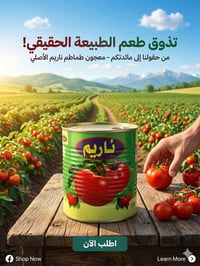 معجون ئاريم • شرط احمر • توصيل