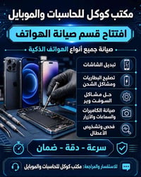 صيانة هواتف • تشخيص مجاني • بابل الإسكندرية