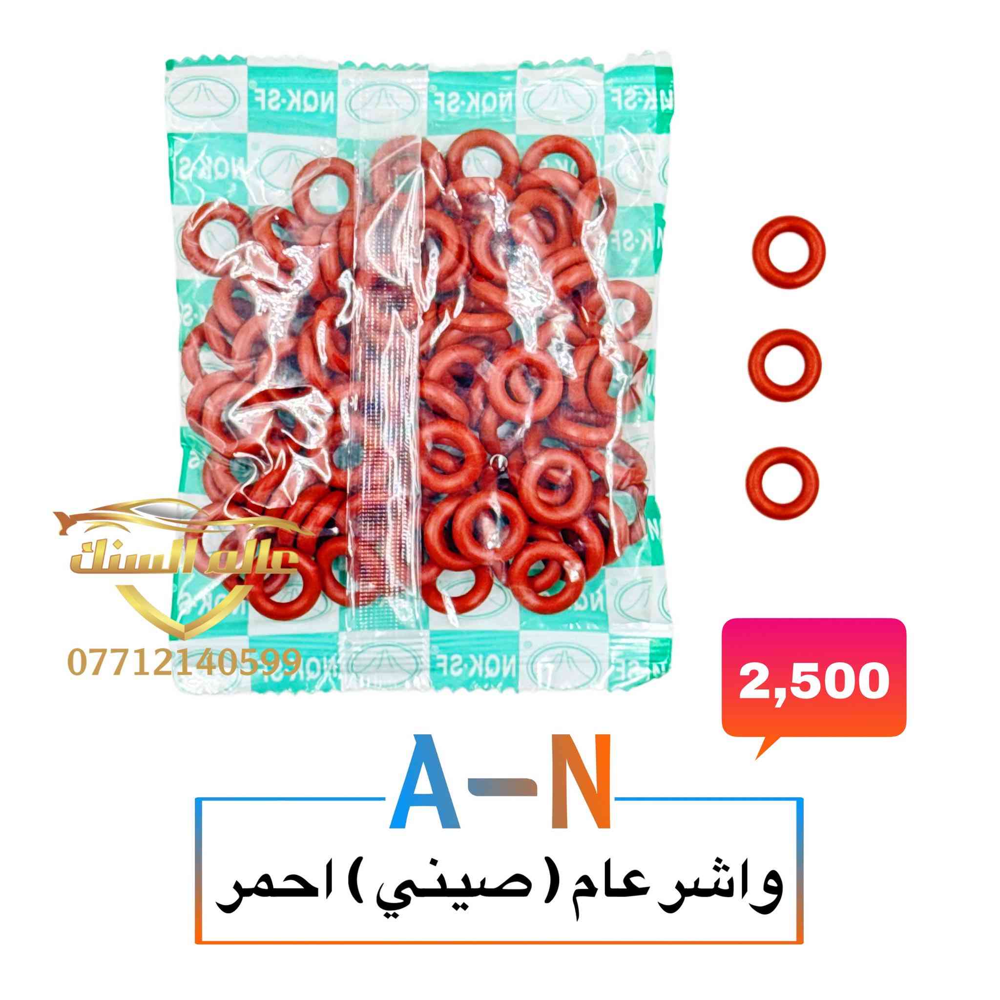 متوفر واشرات والفلاتر نوزل والفايبرات ذات الكفائة العالية 💯
🟢 واشرات صناعة صيني وتايوان 
🟢فلاتر جميع الانواع
🟢 فايبرات نوعية حرارية
🟢 قمع 
🟢 محلول ازرق للجهاز ومحلول للغسالة
🟢 جميع واشرات وفايبرات نوزل جي دي اي 
🔴 جميع الواشرات والفايبرات والفلاتر ذات جودة عالية 💯
🔴 لجميع السيارات الكورية واليابانية والامريكية والالمانية

📍 عنوانا / بغداد - السنك مجاور مطعم ميثم ابو كص 
متوفر خدمة توصيل لجميع المحافظات 5 🚚

***********
