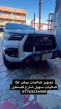 مجمع سهيل كماليات السيارات الحديثه//شارع فلسطين مجاور النادي التركماني...