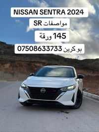 سينترا SR • ٢٠٢٤ • سقف اسود