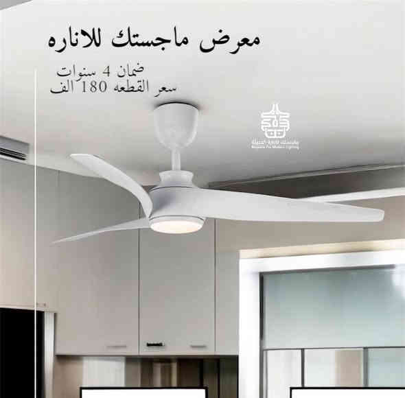 أسلوب الفخامة
✨💡 أنر منزلك بذوق وفخامة! 💡✨
ثريات – براكيتات – مراوح ثريّة…

موقع 📍_ بغداد _ شورجه _ عكد نصارى _ قرب سوق العربي 

خدمه توصيل 🚚 كافه انحاء العراق 🇮🇶 
نتحمل كافه اجرائات سلامه وصول المنتج للزبون  ومطابقته للصور 

للاستفسار والحجز راسلونا على الارقام⬇️
(***********)‏(***********) واتساب
