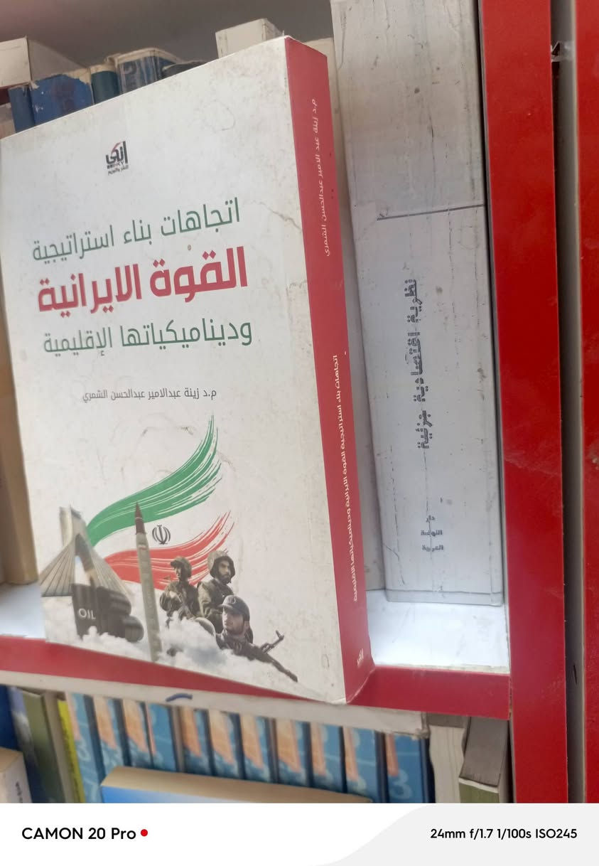 #أيران 👇
المجلد ب٥ آلاف فقط 
يوجد توصيل لجميع مناطق العراق
يمكنكم مراسلتنا
***********
المكتبة الجامعية : الكوت_المدينة الطبية_مجاور العيادات الشعبية
الباب الخلفي لمستشفى البتول
