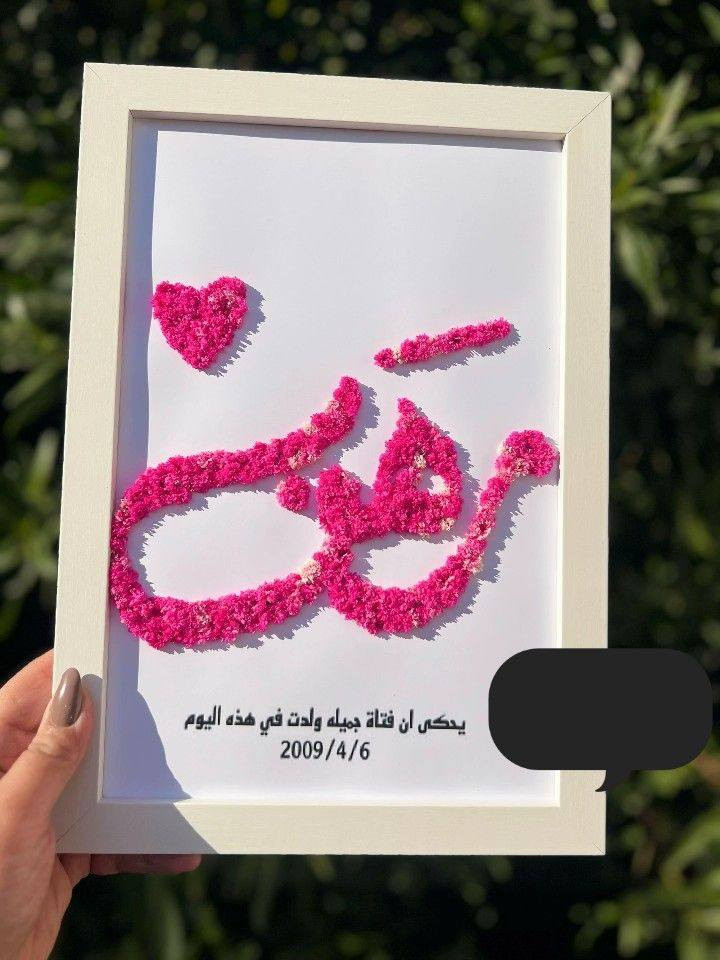 لوحه ورد الجبسفيل 😍🪻
ارقئ لوحه ممكن تهدوها لوحه الجبسفيل "الطبيعي الدائم" لمحبين الورد ممكن تهدوها لنفسكم وتزينون غرفتكم بيها 🙈💞
لوحه الجبسفيل:
1_حسب الاسم🙈❤‍🔥
2_حسب لون ورد الجبسفيل🎨🪻
3_حسب لون الاطار 🖼🎨
4_حسب العباره✨🥹
سعرها 15 الف
🛑منعامل بالرصيد🛑
نتعامل بالكاش 💵
والماستر🪪فقط !!
توجد خدمه توصيل لجميع محافضات العراق 🚕🇮🇶
للطلب والاستفسار راسلوني خاص او تنوروني علئ:
الانستغرامhraeer_1
التبك توكhraeer_1


**إذا كنت صاحب هذا الإعلان وتريد حذفه لأي سبب، رجاءا أرسل رسالة إلى الدعم الفني**