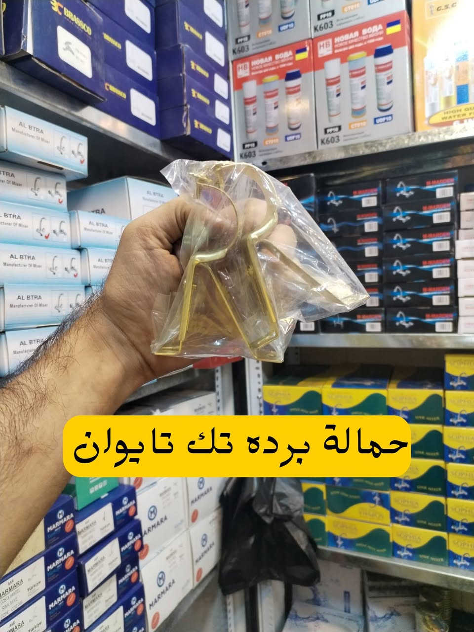 حماله برده تايوان +صيني
حمالة ديكور تك +مزدوج
طوبة تايوان +صيني +جوكر
حلقة برده
العنوان :شورجة عكد الجام
واتساب *********** للحجز والاستفسار عن اي منتج
#نون
