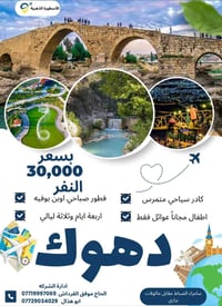 رحلات كردستان • عوائل فقط • أطفال مجاناً