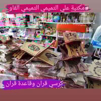 مكتبة علي التميمي • الفاو • استقبال طلبات