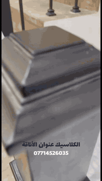 🧱 محجر كلاسيك.. فخامة تبقى سنين 🔥
خدمة، دقة، وأناقة في كل تفصيل ✨
من التصميم للتنفيذ نضمن لك الجودة واللمسة الراقية 👌

📞 للتواصل والاستفسار: ***********
📍 الموقع: [بغداد - حي اور ونشتغل في جميع المحافظات]
📸 شوف أعمالنا وشوف الفرق بنفسك!

#محجر_كلاسيك #المنيوم #ديكور #فخامة_بيتك #تصاميم_حديثة
