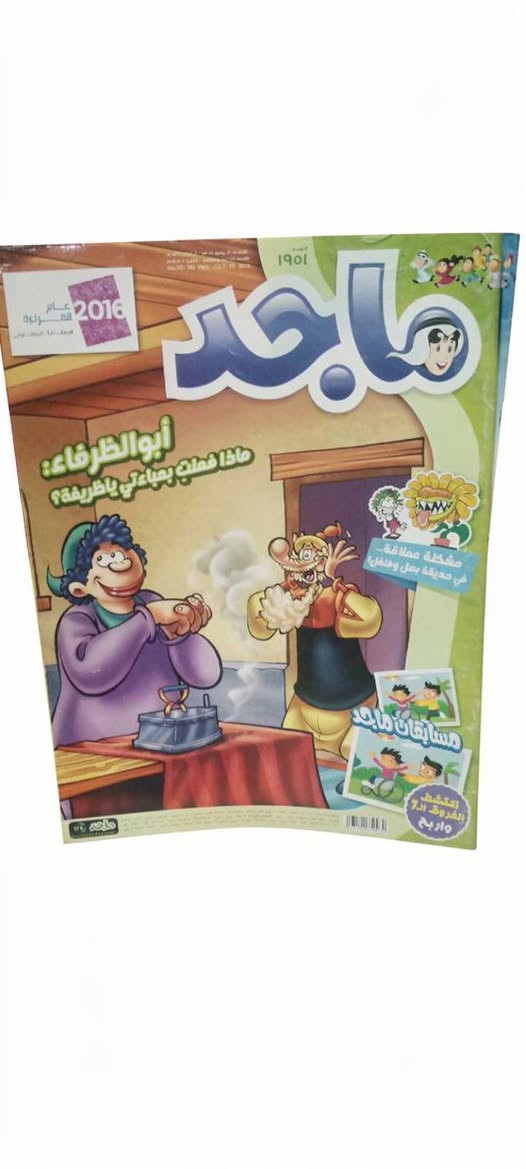 مجلة ماجد 
سعر العدد ٣٠٠٠


**إذا كنت صاحب هذا الإعلان وتريد حذفه لأي سبب، رجاءا أرسل رسالة إلى الدعم الفني**