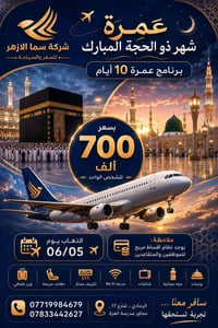 عمرة ذو الحجة • ١٠ أيام • اقساط مريحة