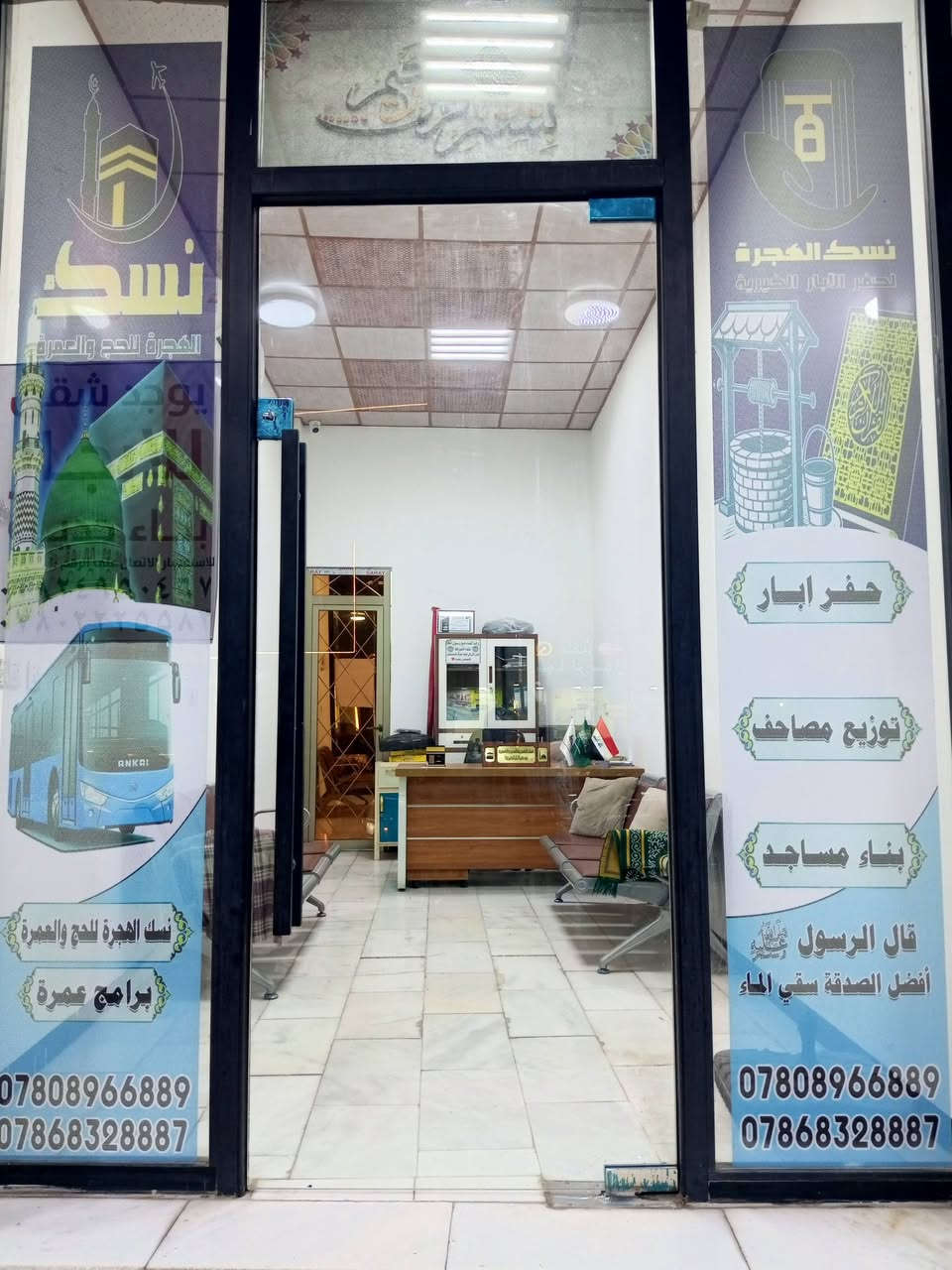 ## مستمرين باستلام جوازات عطلة نصف السنه السكن شارع إبراهيم الخليل فندق ضيافة الرجاء ## بسعر مغري جدا 550ـومستمرين باستلام جوازاتكم  شهر  رمضان المبارك  والعشره الأواخر من شهر رمضان  المقاعد محدودة ##وبأنسب الاسعار 
##فندق  فجر البديع 1 مقابل جامع ابن الباز 
بسعر مغري جداً 990$
## فندق افاق المشاعر 899$
الانبار الرمادي شارع 17 قرب جامع المندلاوي مجاور منفذ تميم الخير ***********
