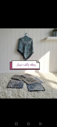 اللهم صل على محمد وال محمد توفر عندنه ربطات القطعه بالف قياس متر اسعار...