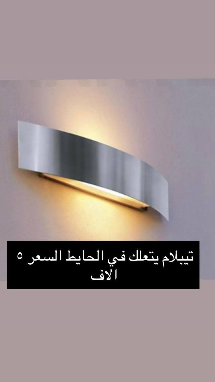 السلام عليكم متوفر هاذه الأغراض
السعر داخل الصورة توصيل موجود كافه المحافضات 
للتواصل ***********
