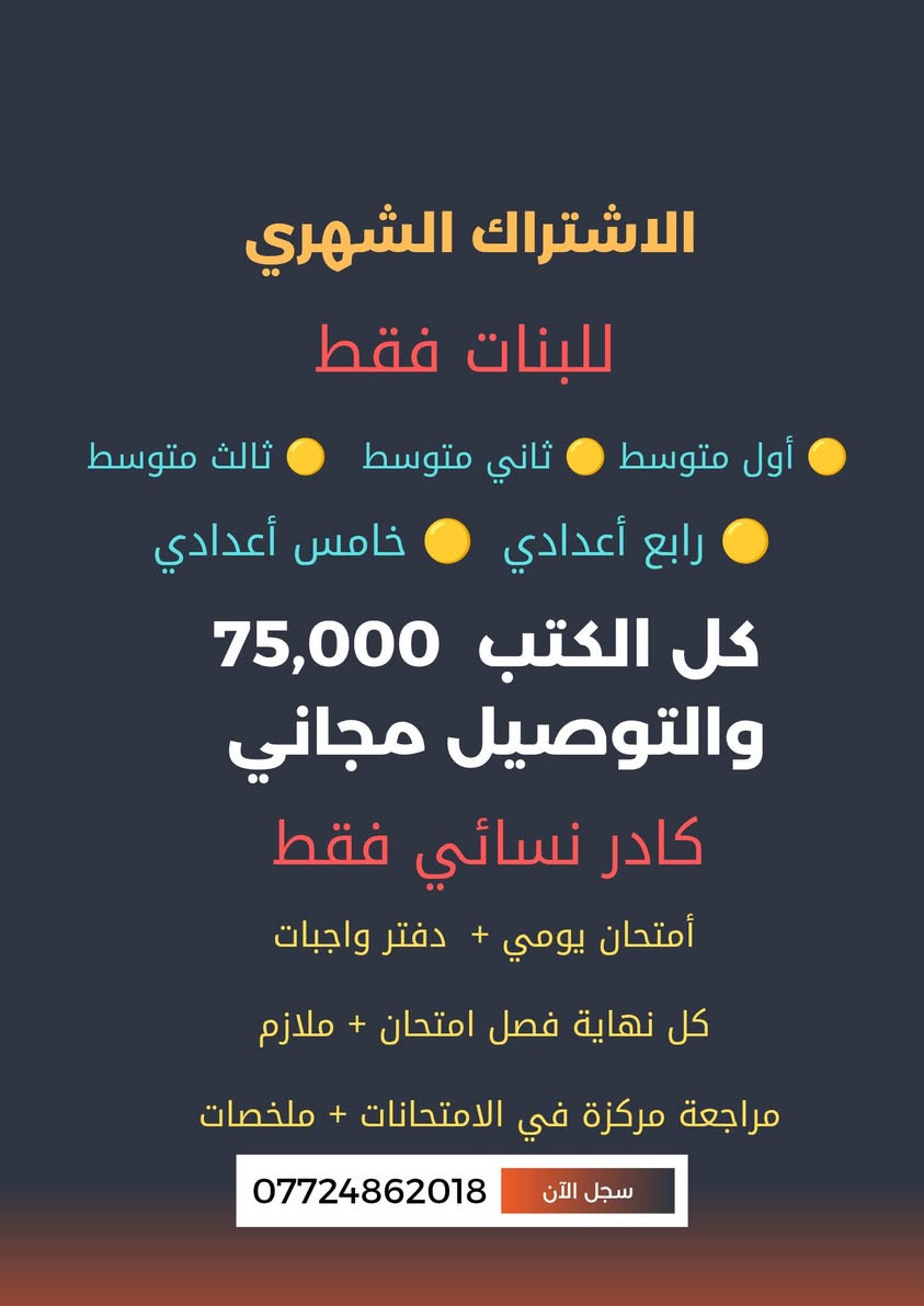 معهد العميد التعليمي
للتسجيل في الدورات 
الاشتراك الشهري+الاشتراك السنوي 
للاستفسار الاتصال على الرقم ***********
الموقع - مقابل مدرسة الثناء في القاطع
