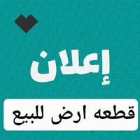 طابو صرف • حي الانتفاضه • ١٤٧م