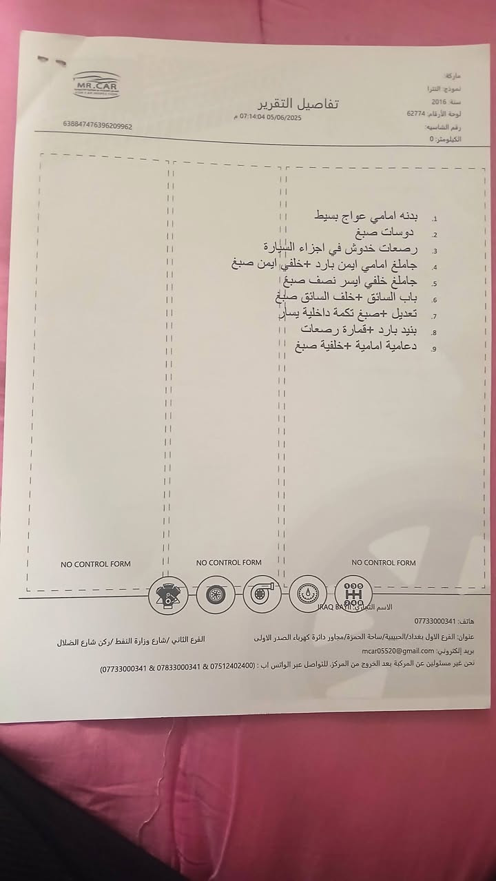 السلام عليكم النترة  موديل 16 كوري مواصفات فتحه تحكم استيرن كامره دوارة تدفئه كشنات محرك 1800 رقم بغداد انكليزي العنوان بغداد السونر مرفق وياه الصور السعر 115 وبيه مجال قليل الاتصال على الرقم *********** كل كامل صدر جديد
