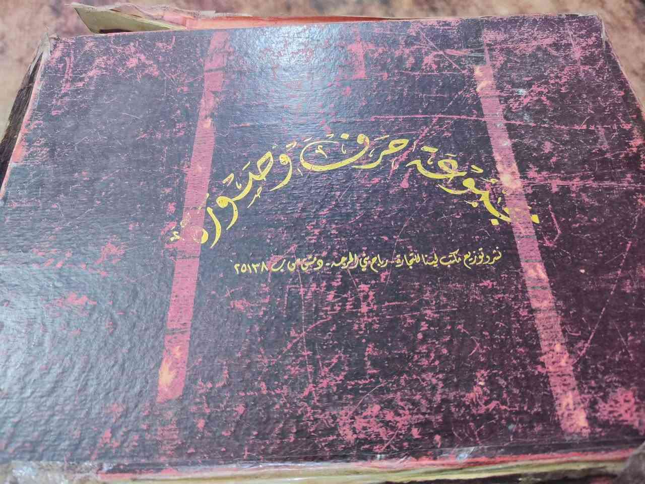 بنات مجموعه كامله لتعليم  اللغه العربيه كل الحروف ..كل كتاب بي تعليم حرف بالكلمات والصور


**إذا كنت صاحب هذا الإعلان وتريد حذفه لأي سبب، رجاءا أرسل رسالة إلى الدعم الفني**