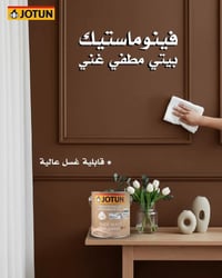 فينوماستيك • جوتن • قابلية غسل عالية
