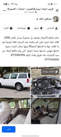 نيسان بافندر • ٢٠٠٨ • كفاله عامه