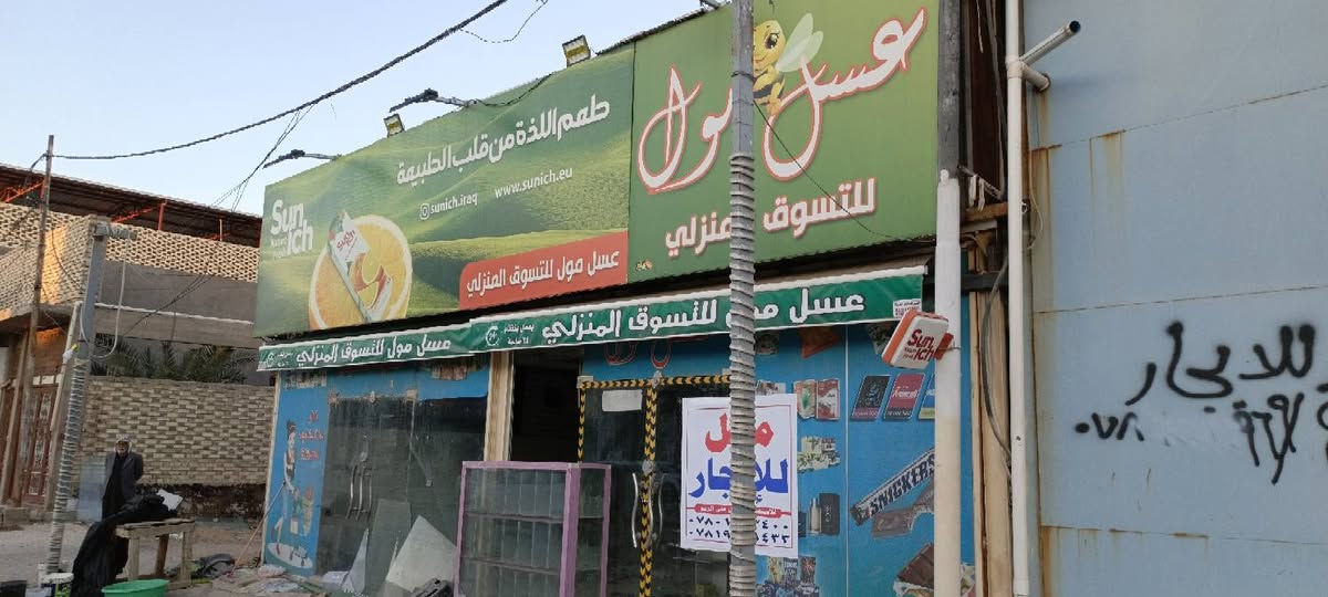 مول تجاري للايجار الموقع حي ميسان شارع الشريط مقابل بابا روم للحلويات للاستفسار الاتصال على الرقم التالي ***********
