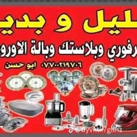 كرانيت • طاوات • الدلفيه