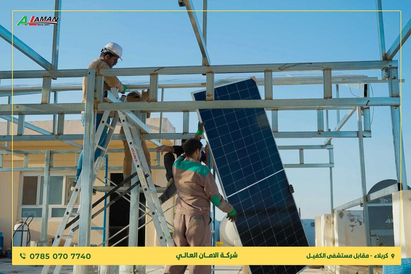 🤍 الأولى باختياركم دائماً … نجاحٌ مستمر منذ 19 سنة 🤍
🔴 ادخل الصور و شوف الإبداع المتواصل بأيادي مهندسي شركة #الامان_العالي لصالح مدرسة أهلية .
:
◻️ انظمتنا في الطاقة الشمسية، ضمانها الأقوى بالعراق 
:
🟩 لكل مشروع نقدم حلولنا الاحترافية برؤية هندسية متكاملة 
🟩 بالصور ؛ شركة الامـان العالي تواصل أعمالها بتنفيذ منظومات الطاقة الشمسية، و حلولنا في هذا المشروع كانت مقدمة لأحدى المدارس الأهلية ( مدرسة سنابل العلم ) بحجم 29 كيلواط .

تكاملت منظومتنا هذه عبر : 
🟢 الانفيرتر براند ايكوشيلد حجم ال ١٢ Kw عدد ٣ .
🟢 البطاريات العملاقة ايكوشيلد حجم ١٥ كيلوواط عدد 2
🟢 الألواح الشمسية ايكوشيلد عدد 48 لوح حجم ٦٠٠ واط
🟢 الأسلاك والجوزات براند ايكوشيلد 
( يعني منظومة الامـان العالي تنطيك دائما توافقية ١٠٠٪؜ ونسبة الأعطال شبه صفرية )

🟩 للمزيد او الاستفسار قم بزيارتنا ؛
كربلاءالمقدسة - مقابل مستشفى الكفيل 

🟩 او اتصل على :
*********** - ***********
