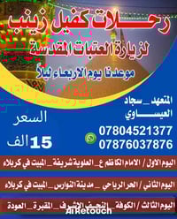 رحلات كفيل زينب • مبيت ليلتين كربلاء • فرع الناصرية