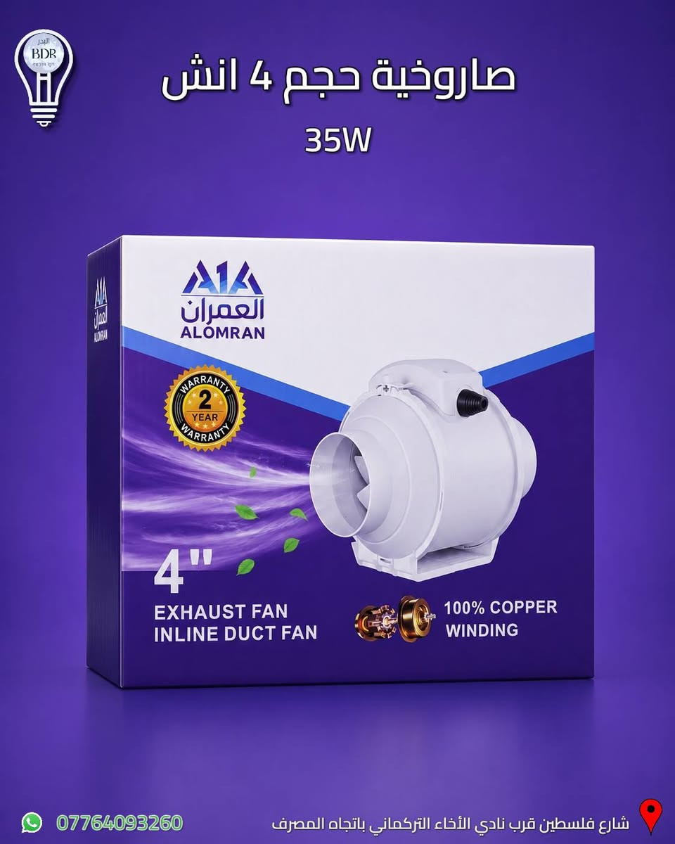 ساحبة هواء (صاروخية) من العمران متوفرة لدى البدر للانارة 

متوفرة بحجمين ٦ انش ، ٤ انش 

متوفر توصيل لجميع المحافظات العراقية 

للطلب والاستفسار تواصلوا ويانه على الواتساب ***********

العنوان شارع فلسطين قرب نادي الأخاء التركماني باتجاه المصرف قرب مكتب الامين لبرمجة وصيانة السيارات 

#البدر_للانارة #شارع_فلسطين #العراق #بغداد 
#مفرغة #ساحبة #صاروخية #العمران
