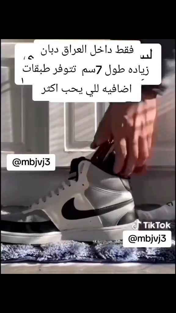 في العراق فقط التوصيل كل محافظات 😎
(دبان طبي ) زيادة الطول ٧سم 🔝
احصل على طول 3.5سم مع الكعب (الضبان) الطبي المخفي لتطويل القامة  للرجال والنساء .
مميزاته :1. خفيف جدا عند ارتدائه وغير مرئي وتحصل على الطول من لحظة ارتداءه مباشرة من خلال لبسه 2 يخفف الضغط على الفقرات ومفصل القدم والساق والغضاريف 3. يمكنك ارتدائه في كل مكان المناسبات او العمل او الجامعه وفي البسطال العسكري. 
السعر :: توصيل جميع المحافظات 
 #العراق #العراق_بغداد #العراق🇮🇶❤️ #العراق🇮🇶🇮🇶🇮🇶🇮🇶🇮🇶🇮🇶 #دبانكربلاء النجف سماوة صلاح_الدين تكريت 
دهوك اربيل سليمان سليمانية موصل 
العراق بغداد بصرة ناصرية ديالى  العراق الانبار رمادي واسط العمارة ديوانية  كوت بعقوبة كركوك


**إذا كنت صاحب هذا الإعلان وتريد حذفه لأي سبب، رجاءا أرسل رسالة إلى الدعم الفني**