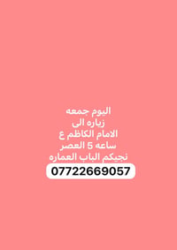 الى أهالي بسمايا والمناطق المجاورة #تعلن #حمله امير الشمري  الجمعه  زي...