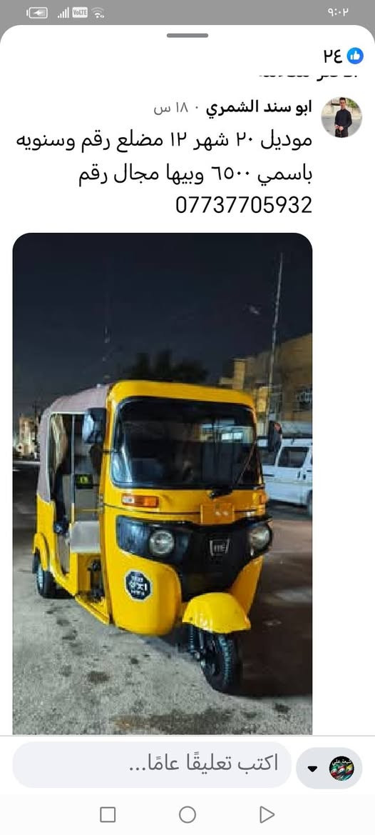 سلام عليكم شباب تكتك موديل 20 شهر 12 معروضه اب 6 و 500 وبيهه مجال قليل مكاني بغداد المعامل الباويه ***********
