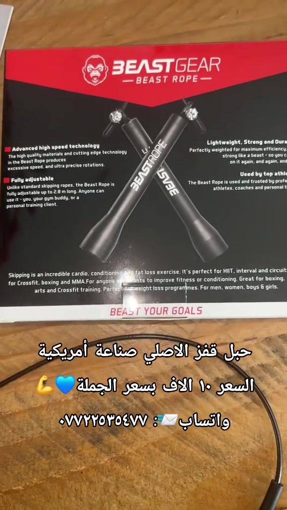 حبل قفز الاصلي صناعة أمريكية
السعر ١٠ الاف بسعر الجملة وماتحصل ارخص بعد ارخص 💙💪
واتساب📨: ***********
اوصيل كل مناطق العراق 

#شعب_الصيني_ماله_حل😂😂 
#حبل_قفز #حبل #بغداد #رياضة #حبال_رياضية
