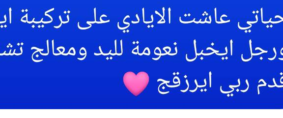 بلمسة أنثوية ورقيقة (للتسويق العاطفي)
"لأن يديكِ تحكي قصة اهتمامك، وقدميكِ تحملانكِ نحو أحلامك.. أهديناكِ سر النعومة الفائقة. وداعاً للجفاف والتشققات، وأهلاً بملمس الحرير الذي تستحقينه."🌸كريم ايد ورجل ايسوي زبدة 🌸 متوفر توصيل جميع محافظات 
#للجميع
#كركوك
#محافضات


**إذا كنت صاحب هذا الإعلان وتريد حذفه لأي سبب، رجاءا أرسل رسالة إلى الدعم الفني**