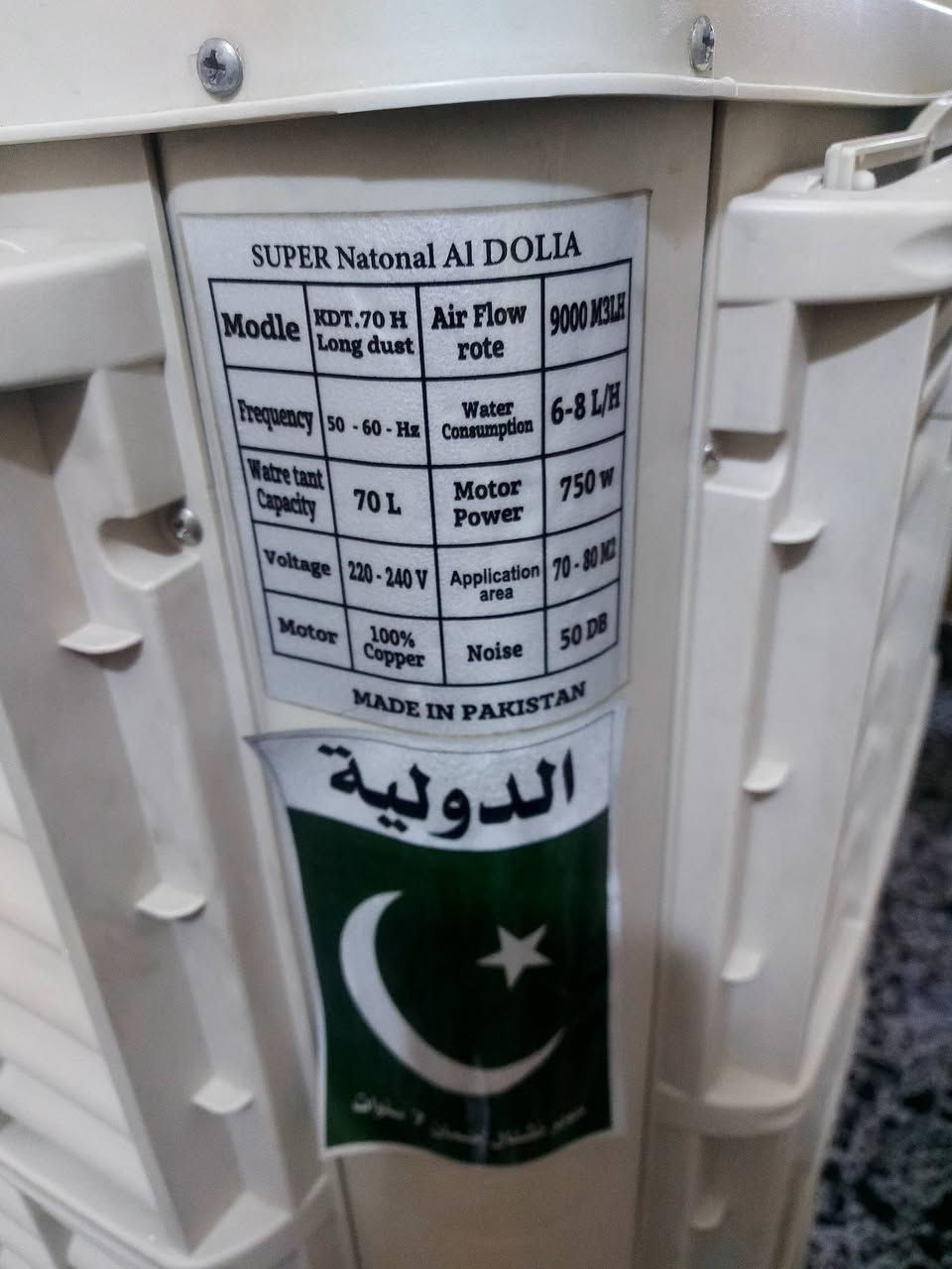 السلام عليكم
مبردة دكت حجم 70 الدولية سوبر ناشنال للبيع ضمان 7 سنوات إنتاج2023 العنوان ديالى بعقوبة رقم ***********
