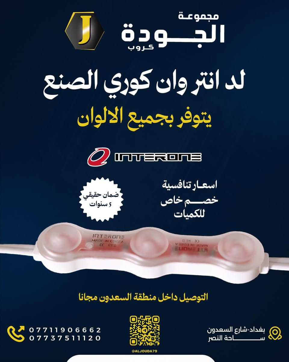 مجموعة الجودة كروب 
لكافة مستلزمات الطباعه و الاعلان 
#فوم
#بلاستك_لد_محولات_لف_فلكس_ميش_ستيكر_رول_اب

#اعلانات_ضوئية3d 

ضمان حقيقي
 اسعار تنافسيه 
يتوفر توصيل لجميع مناطق بغداد و العراق

بغداد شارع السعدون ساحة النصر 
***********
قناة التلكرام https://t.me/aljouda79
