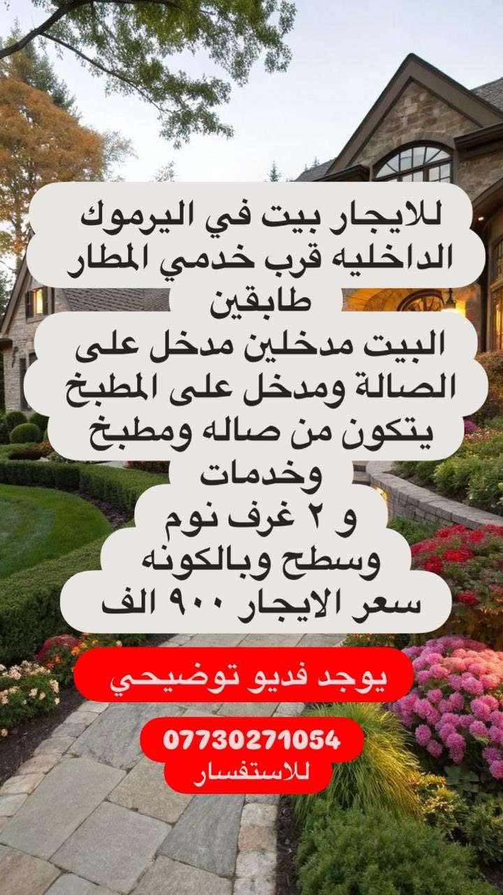عروض ايجارات ❌ ايجارات                                     للاستفسار اكثر ***********
