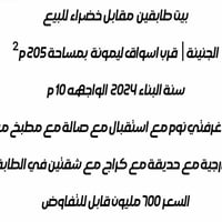 الجنينة قرب ليمونة • ٢٠٥م • غرفتين