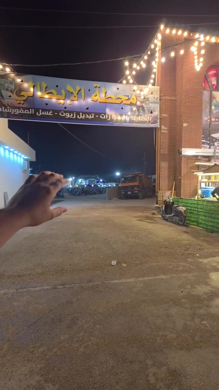 بعد التوكل على الله تم افتتاح محطة غسل الايطالي 
🛑محطة الامارة - غسل سيارات - 
🛢الأفضل في و غسل السيارات 💪 
_يوجد مكان واستقبال  مخصص للنساء 
_محطة متكاملة يعني تفول بانزين و تبدل دهن و تغسل سيارتك ب مكان واحد 
👨‍🔧 حماية وأمان محرك سيارتك يتحقق مع منتجاتنا 
🏅نتميز في منتجاتنا من خلال تقديم الأفضل في عالم 
⭐ نسعى دائماً لتقديم أفضل المنتجات و الخدمات 
كربلاء _ طريق بغداد  _ مجاور ماركت الرصين 
***********
