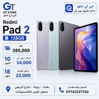 Redmi pad 2 128GB نقد : 285،000 10 اشهر  34،000 18 شهر  22،000 ———————...