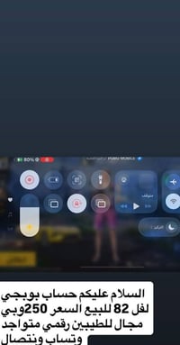 شباب حساب بوبجي للبيع الحساب مفول الحساب رايده 250    وبي مجال للشراي ...
