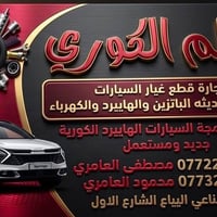 صيانة سيارات هايبرد • قطع غيار سيارات كهرباء • سيارات كورية هايبرد • ا...